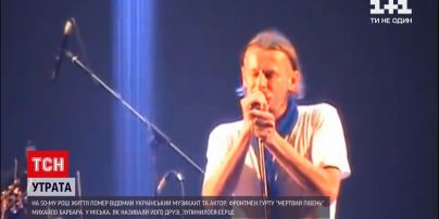 Новости Украины: на 50-м году жизни скончался фронтмен группы "Мертвый петух" Михаил Барбара