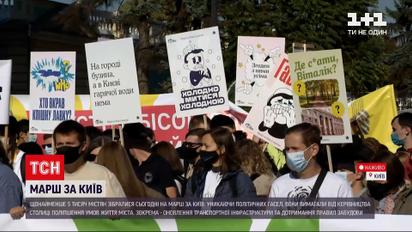 Новини України: у столиці відбувся "Марш за Київ"