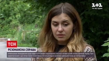 Новости Украины: почему столичный суд закрыл дело Анастасии Луговой