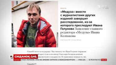 Десятки відомих росіян записали відео на підтримку журналіста-розслідувача з Москви Івана Голунова