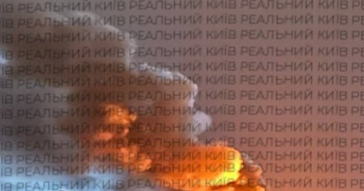 Атака на Київ