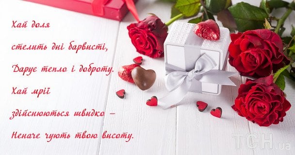 Привітання з Днем народження / © ТСН