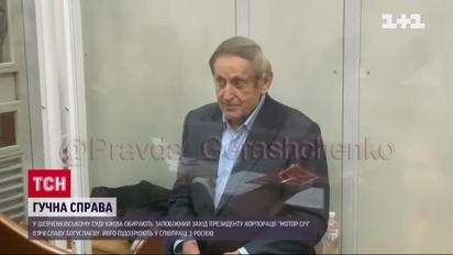 Гучна справа "Мотор Січі": суд вирішив долю скандального Богуслаєва
