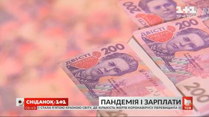 Карантин б'є по гаманцях: як змінилися зарплати українців у 2020 році