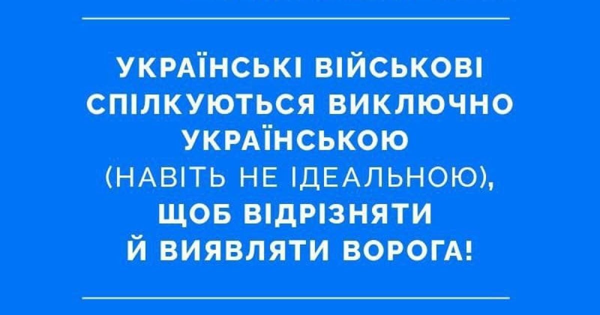 Скажи "паляниця": у ЗСУ розповіли, як відрізнити окупанта