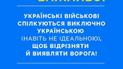 Скажи "паляниця": у ЗСУ розповіли, як відрізнити окупанта