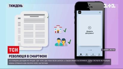 Як функціонує та задовольняє потреби цифровий портал "Дія" - експеримент ТСН.Тиждень