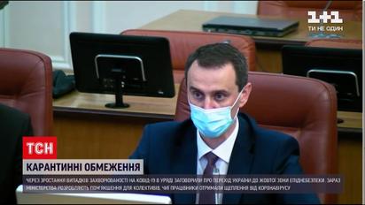 Коронавирус в Украине: власть может ввести "желтый" уровень эпидбезопасности