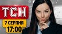 Заявление Навроцкого о "Бандеровских флагах"! Скандал на Теремках! | ТСН 17:00 7 августа