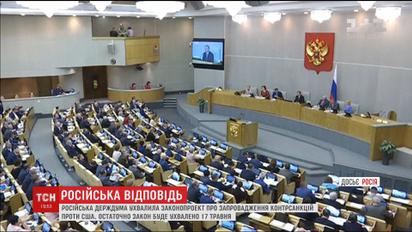 Россия вводит контрсанкции против США