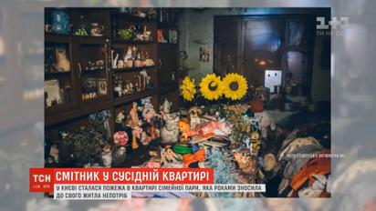 У столиці зайнялася квартира подружжя, яке роками зносило до житла непотріб