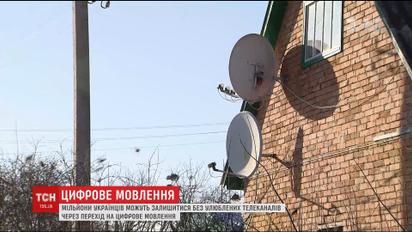 Из-за технического прогресса миллионы украинцев могут остаться без телевидения