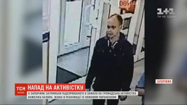 Нападение на активистку в Запорожье: подозреваемый ранее был осужден за убивство