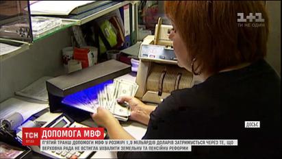 МВФ затримує черговий транш допомоги Україні
