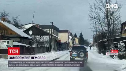 Новини України: жінка, яка заморозила свою новонароджену дитину, постане перед судом
