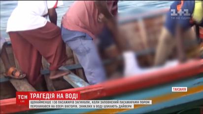 У Танзанії дайвери шукають зниклих у воді людей після аварії переповненого парома