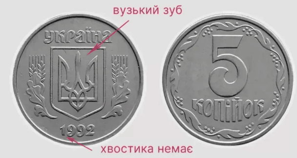 Рідкісна монета / © Фото з відкритих джерел