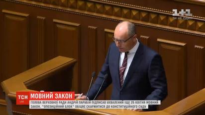 Андрій Парубій підписав закон про українську мову
