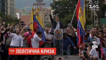 Лідер опозиції парламенту Венесуели оголосив себе президентом
