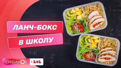 Ланч-бокс школьника: что положить ребенку на перекус?