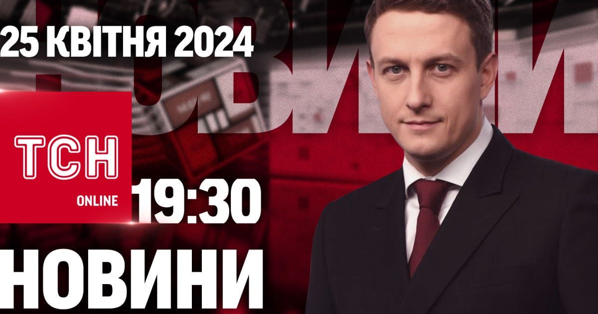 Новости ТСН онлайн 19:30 25 апреля. Авиабомба по Сумам! "Искандер" по Смеле! Уничтожен ЗРК "Бук-М1"!