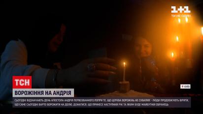 Ночь на Андрея: кому из украинок удалось гадать себе суженого