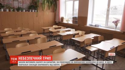 Украинские школы в разных областях из-за гриппа и ОРВИ закрывают на карантин