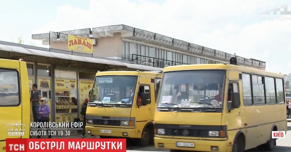 Обстріл маршрутки в Києві: куля пролетіла в 20 см над головами пасажирів