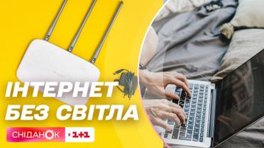 Как подключить интернет без света