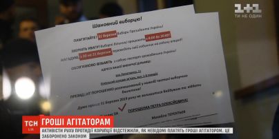Активісти руху протидії корупції відстежили, як невідомі платять гроші агітаторам у Києві