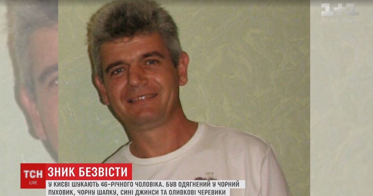 В столице ищут загадочно пропавшего киевлянина