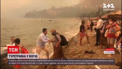 Новини світу: з турецьких готелів евакуюють людей - чи вдалося узяти нищівне полум'я під контроль