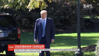 США зняли санкції із Туреччини, які впровадили через військову операцію в Сирії