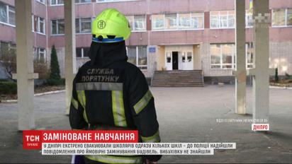 Три школи "замінували" зранку у Дніпрі – школярів екстрено евакуювали