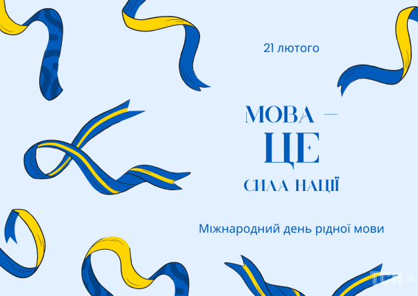 Міжнародний день рідної мови: картинки / © ТСН.ua