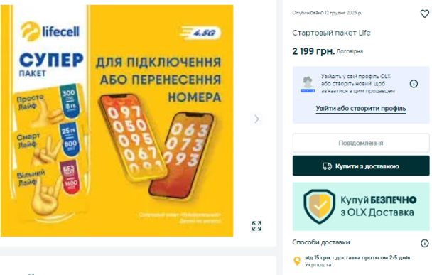 Деякі сім-картки продавали за ціною золота / Скриншот з Olx.ua / © 