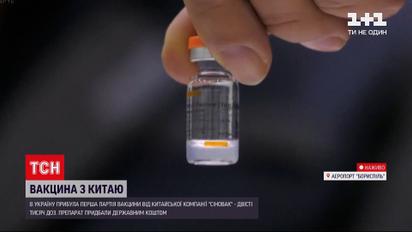 В Украину прибыла китайская вакцина "Коронавак"