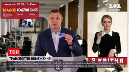 Новости Украины: на время усиленного карантина столичная власть раздаст 400 тысяч спецпропусков