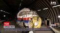 Новини світу: у Нідерландах суд розглядатиме справу збитого МН17 по суті