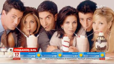 Легендарный сериал "Друзья" не планируют перезапускать