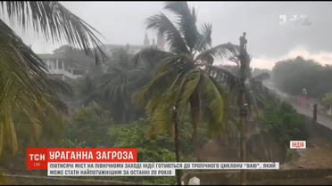 Височенні хвилі та штормовий вітер: Індія готується до удару потужного урагану