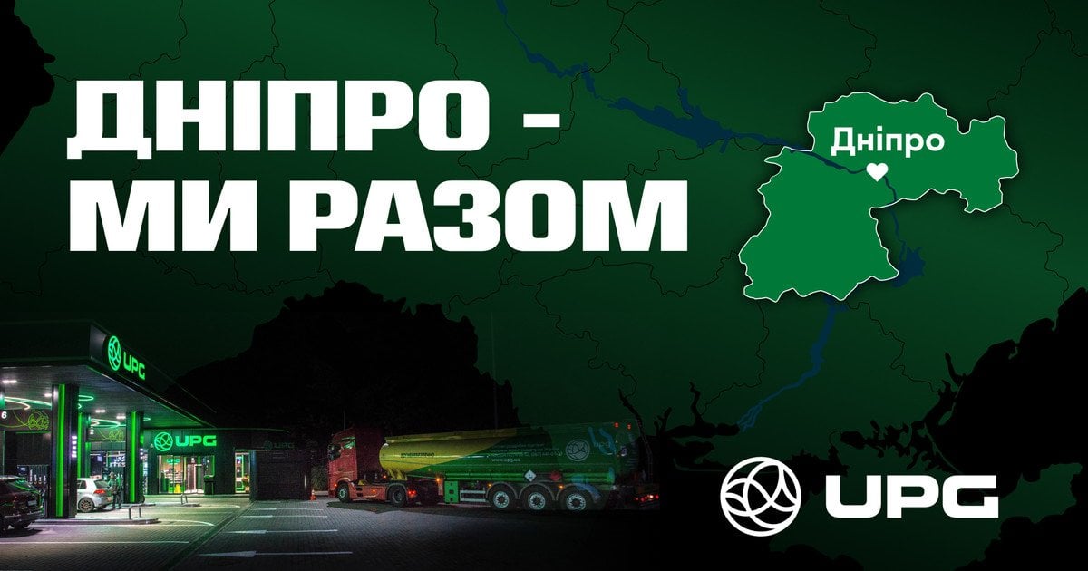 UPG разом з Дніпром: знижені ціни на пальне та кухню і безкоштовні ланчбокси для дітей