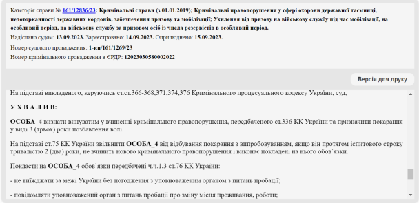 Вирок суду щодо ухилянта з Луцька / © Єдиний державний реєстр судових рішень