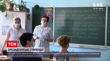 Президентские премии: лучшим участникам ВНО и победителям олимпиад будут платить стипендии