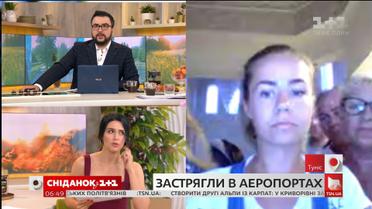 Коли українців відправлять додому з Тунісу - пряме включення