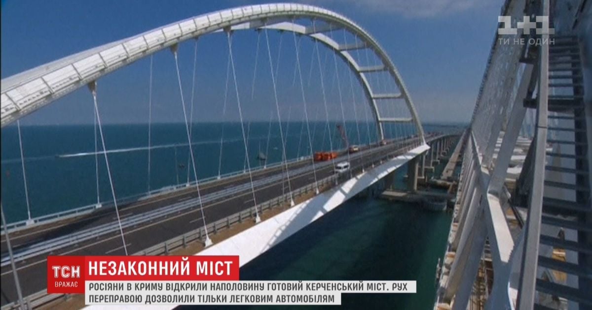 Россияне в Крыму открыли наполовину готовый Керченский мост