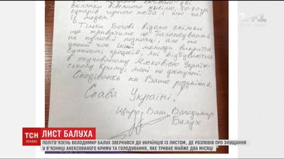 Политзаключенный Владимир Балух в письме украинцам рассказал о побоях и моральных издевательствах