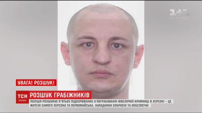 Поліція розшукує підозрюваних у пограбуванні ювелірної крамниці в Херсоні