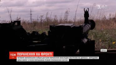 Четверо украинских бойцов получили ранения в результате обстрелов на фронте