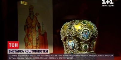 Новости Украины: казна национального музея истории выставила на показ ценные подарки